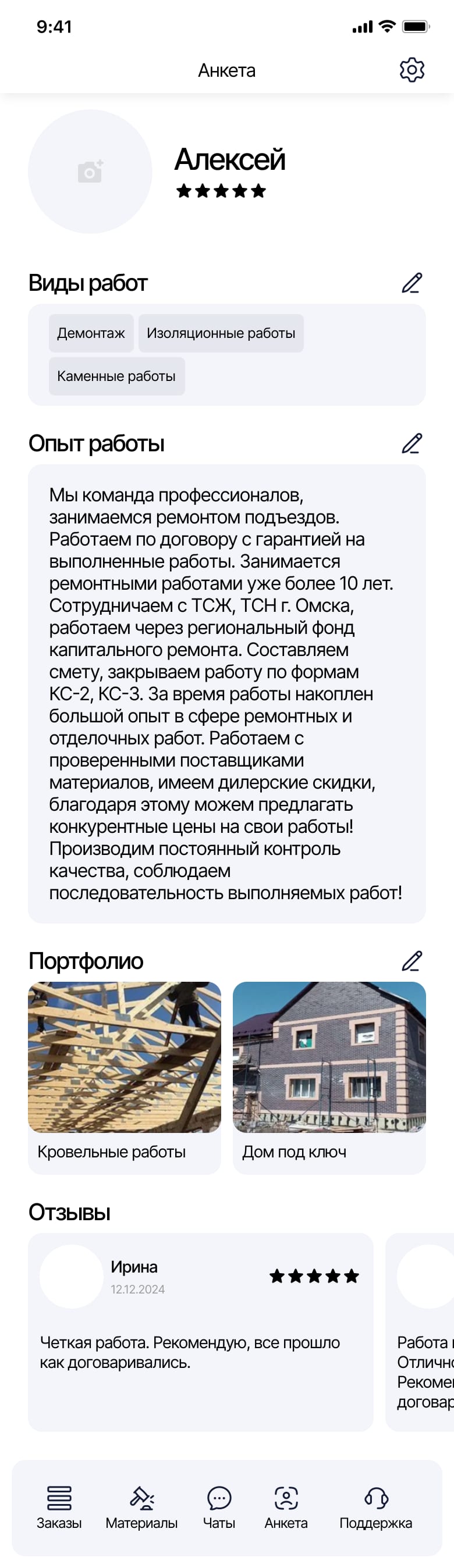 Профиль исполнителя: виды работ, портфолио, отзывы