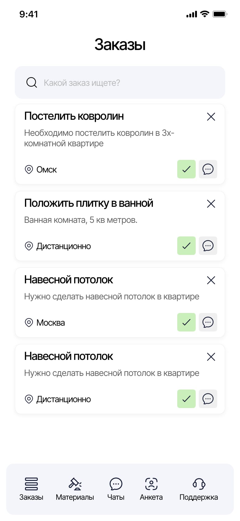 Лента заказов на ремонт
