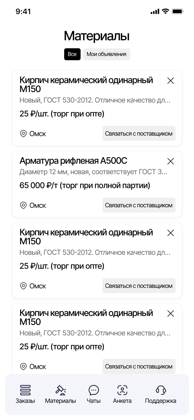 Каталог объявлений материалов