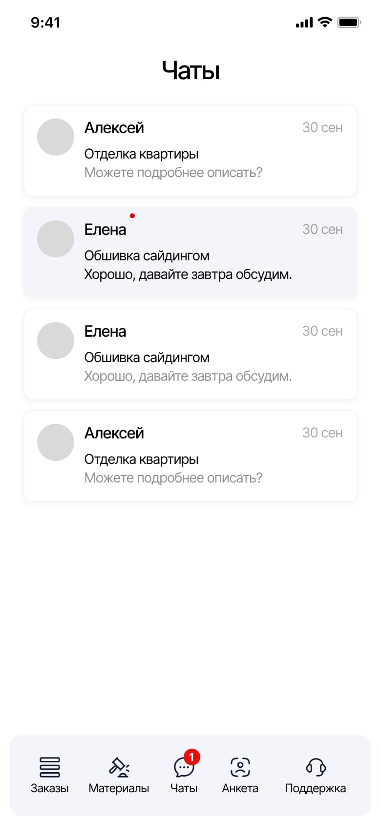 Список чатов